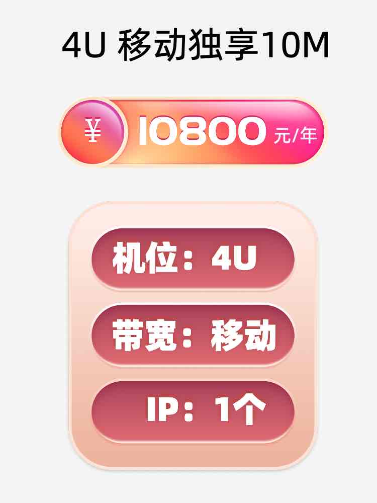 芜湖移动10M服务器托管价格